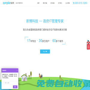 常州市新博科技有限公司|民政信息化|社區信息化|衛計委信息化|養老信息化|農村信息化|網站優化|軟件|