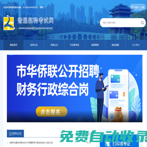 智通招聘考試網