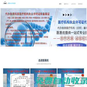 北京醫(yī)療機構(gòu)執(zhí)業(yè)許可證代辦-北京醫(yī)易優(yōu)公共關(guān)系顧問有限公司