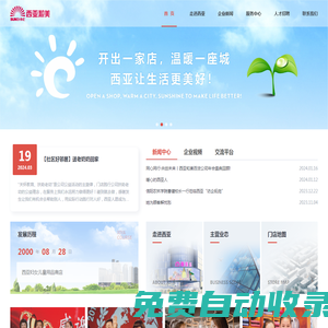 西亞和美商業(yè)股份有限公司
