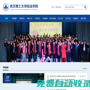 武漢理工大學(xué)航運(yùn)學(xué)院-首頁