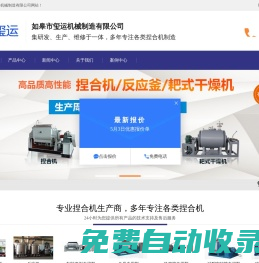 真空捏合機(jī)_江蘇真空捏合機(jī)廠家-如皋市璽運(yùn)機(jī)械制造有限公司