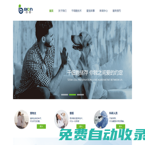 百恩寵物干細胞 - 百恩動物干細胞、寵物干細胞