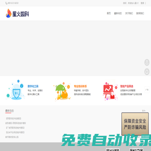 星火首頁_星火數科財富管理機構和理財師的增長專家