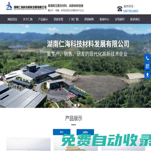 湖南仁海科技材料發(fā)展有限公司_湖南原窯爐高溫材料|節(jié)能型澆注料|硅化合物|剛玉系列|湖南原窯爐高溫材料哪里好