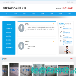 海城榮豐礦產(chǎn)品有限公司_滑石粉_海城滑石粉廠家 - 海城榮豐礦產(chǎn)品有限公司_滑石粉_海城滑石粉廠家