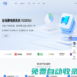 云創數智-為企業/商家提供電商系統，商城系統，APP小程序開發，企業數字化轉型等服務