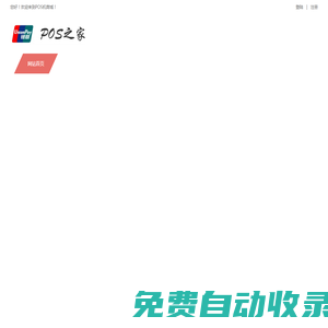 財添添POS機商城 - 免費辦理拉卡拉|樂刷|合利寶|盛付通|電銀|錢寶|中付等品牌POS機