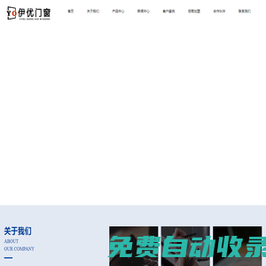 北京伊優(yōu)門(mén)窗科技有限公司【官網(wǎng)】