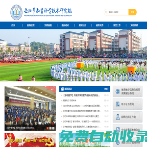 岳陽市教育科學技術(shù)研究院