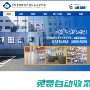 一體化污水處理設(shè)備,一體化污水設(shè)備廠家-宜興市福源水處理設(shè)備有限公司