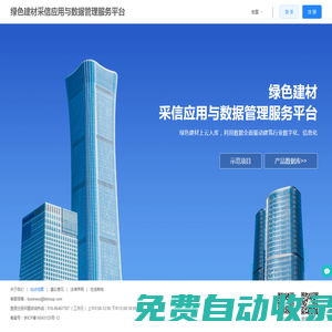 綠色建材采信應(yīng)用與監(jiān)管數(shù)據(jù)服務(wù)平臺|綠色建材采信應(yīng)用數(shù)據(jù)庫
