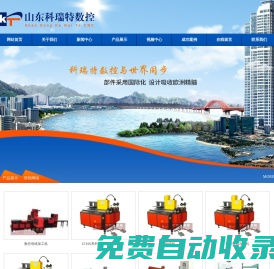 母線加工機(jī),銅排機(jī),銅排加工機(jī)-山東科瑞特?cái)?shù)控設(shè)備有限公司