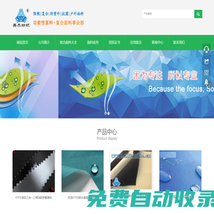 復(fù)合面料_復(fù)合布_TPU復(fù)合面料_PTFE復(fù)合面料生產(chǎn)廠家