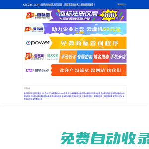 szczkc.com到期，請(qǐng)續(xù)費(fèi)