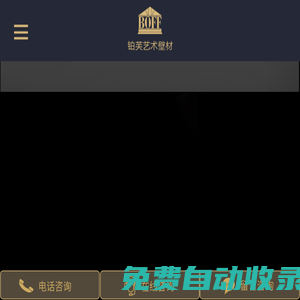 鉑芙藝術(shù)壁材官網(wǎng)