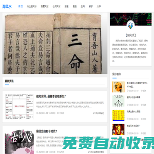 淘風(fēng)水-收納全面風(fēng)水入門知識