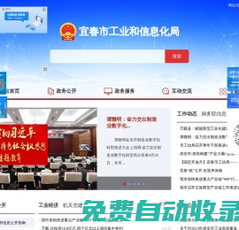 宜春市工業和信息化局