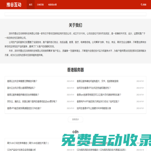 高防服務器_抗攻擊服務器_香港服務器租用_美國服務器租用-推谷互動