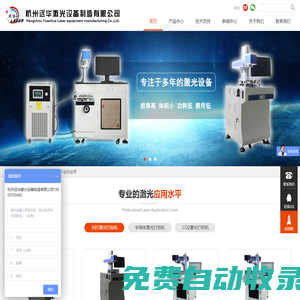 浙江激光打標(biāo)機_杭州激光打標(biāo)機-杭州遠(yuǎn)華激光設(shè)備制造有限公司