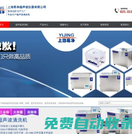 超聲波清洗機_超聲波清洗儀器廠家-上海易凈超聲波儀器有限公司