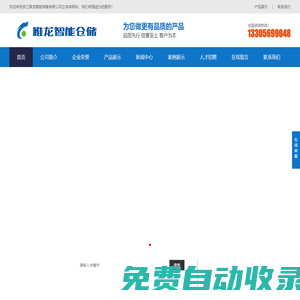 浙江雅龍智能裝備有限公司-浙江立體庫,立體倉儲,MES系統(tǒng)供應商