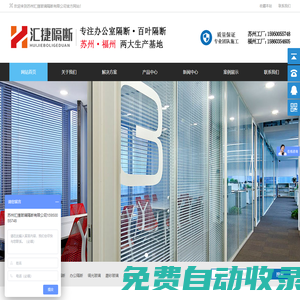 蘇州匯捷辦公隔斷首頁-玻璃隔斷|雙玻百葉隔斷|調(diào)光玻璃|隔斷型材批發(fā)