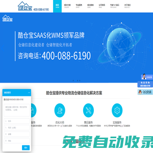 WMS—首選酷倉寶WMS倉庫管理系統—杭州酷倉寶科技有限公司，多行業倉庫管理系統解決方案