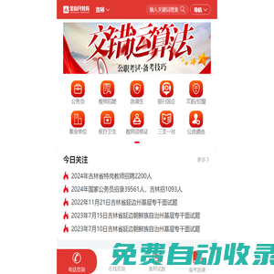 2026年吉林公務員考試,事業單位/教師招聘考試培訓班-吉林金標尺教育