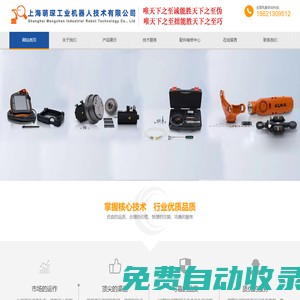 上海萌琛工業機器人技術有限公司