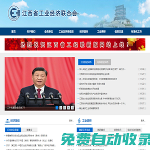 江西省工業(yè)經(jīng)濟(jì)聯(lián)合會