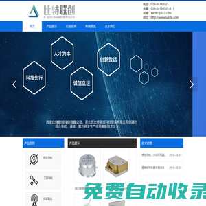 比特聯創