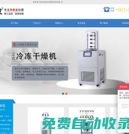 凍干機(jī)|凍干機(jī)器|凍干設(shè)備|真空凍干機(jī)|真空凍干設(shè)備-那艾