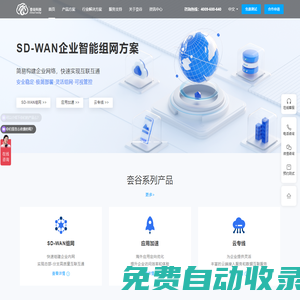 SD-WAN_SD-WAN服務(wù)商_企業(yè)SD-WAN方案-夽谷科技