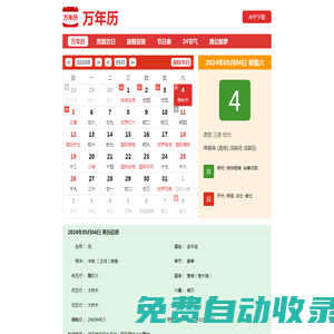 萬年歷-專注萬年日歷農(nóng)歷老黃歷查詢工具