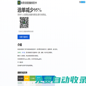 愛多智語音播報