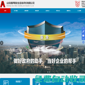 山東奧薩斯安全咨詢評價有限公司（官網）