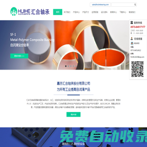 無油軸承-復(fù)合軸承-滑動(dòng)軸承-自潤滑軸承-銅套-嘉善匯合軸承股份有限公司