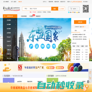 華南城網_B2B電子商務平臺_工業品原材料采購交易平臺