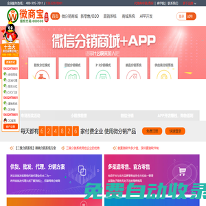 多商戶商城系統(tǒng)開發(fā)-直銷系統(tǒng)軟件定制開發(fā)-微信小程序商城開發(fā)-三級分銷商城系統(tǒng)開發(fā)-微商寶官網(wǎng)