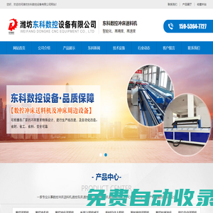 數控沖床送料機|數控送料機|自動送料機|板材自動上料機_濰坊東科數控送料機廠家訂制