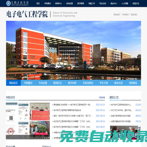 安徽三聯學院-電子電氣工程學院