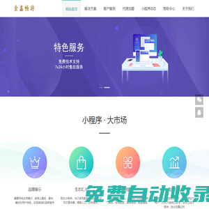 小程序開發(fā)定制|APP定制開發(fā)|定制開發(fā)|搭建制作平臺(tái)公司|研發(fā)--廣州金鑫暢游科技有限責(zé)任公司