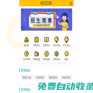 藝考生加油站，為藝考生加油！——藝考招生信息,藝考成績查詢,藝考院校大全,藝考培訓機構,藝考生加油站！