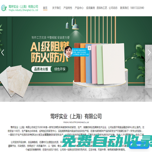 冰火板_潔凈板_抗倍特板_鶯呼實(shí)業(yè)（上海）有限公司