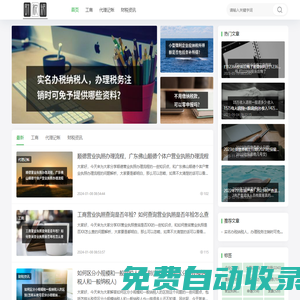 工商注冊(cè),代理記帳,財(cái)稅籌劃-bruowen開業(yè)網(wǎng)