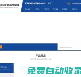 河北匯和機(jī)械制造有限公司