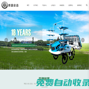 浙江博源農機有限公司_農業機械
