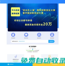 上?？苹タ萍颊叻?手機站)-技術合同認定|高新技術企業認定|雙軟認證|研發費用加計扣除