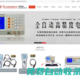 廈門天研儀器有限公司-渦流導(dǎo)電儀|渦流電導(dǎo)率儀|導(dǎo)電率儀|電阻率測試儀